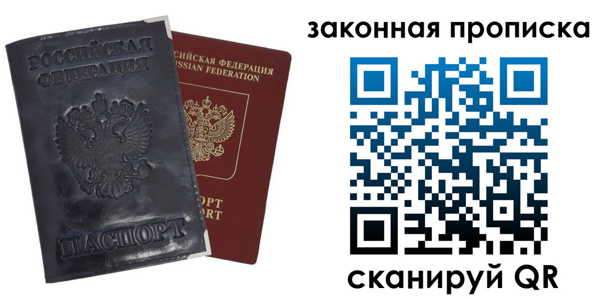 прописка паспорт в Кубинке