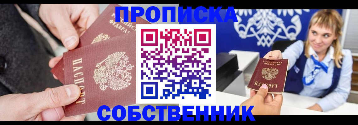 прописка законно в Кубинке