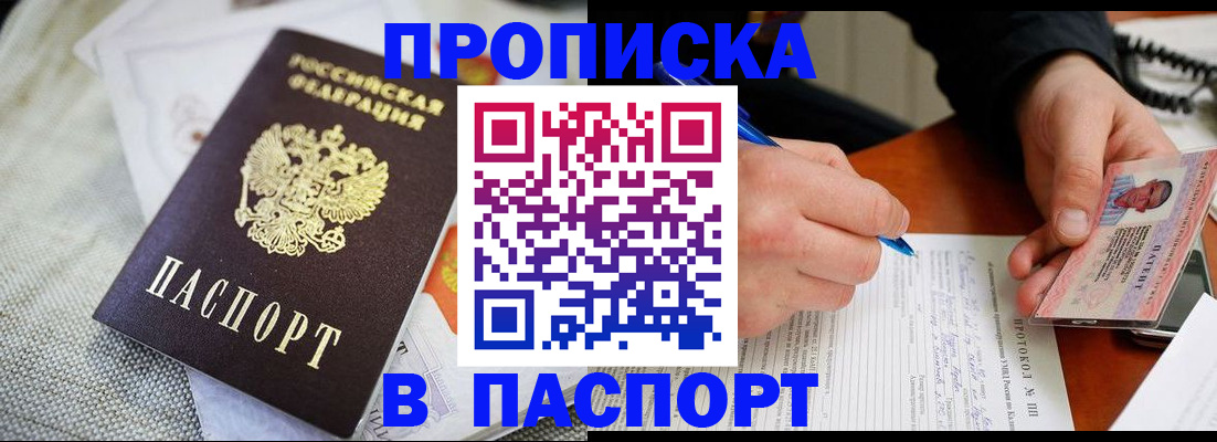 временная прописка в Кубинке